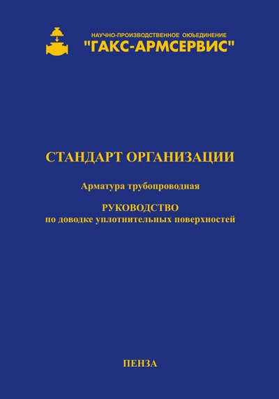 ГАКС СТО 11999797 ИС 002-2006