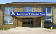 Самарский фланцевый завод, ЗАО