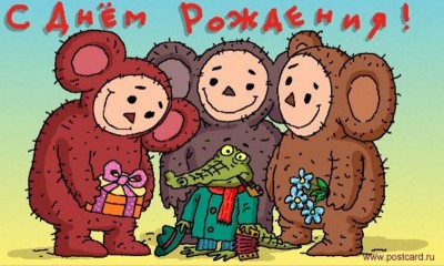 День рождения хорошего человека! / С днем рождения ОМИЧ!.jpg
110.05 КБ, Просмотров: 35618