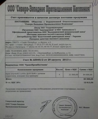 Осторожно мошенники ! / Счет СЗПК 1.jpg
533.46 КБ, Просмотров: 38494