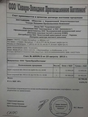 Осторожно мошенники ! / Счет СЗПК 2.jpg
565 КБ, Просмотров: 38494