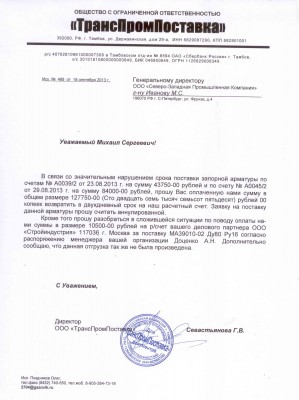 Осторожно мошенники ! / СЗПК письмо.jpeg
408.48 КБ, Просмотров: 38494