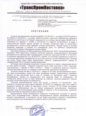Осторожно мошенники ! / СЗПК претензия.jpeg
1.02 МБ, Просмотров: 38494