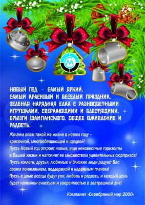 С наступающим 2014 новым годом дорогие Арматуростроители! / web_sm2000.jpg
159.15 КБ, Просмотров: 72487