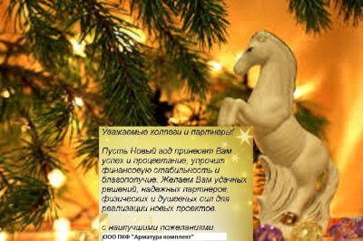 С наступающим 2014 новым годом дорогие Арматуростроители! / images.jpg
168.14 КБ, Просмотров: 71860