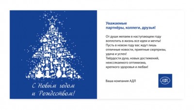 С наступающим 2014 новым годом дорогие Арматуростроители! / АДЛ - с новым годом.jpg
80.39 КБ, Просмотров: 64254