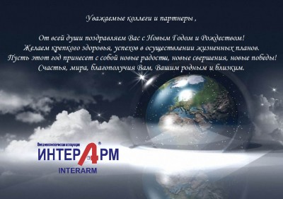 С наступающим 2014 новым годом дорогие Арматуростроители! / ИнтерАРМ.jpg
160 КБ, Просмотров: 59841