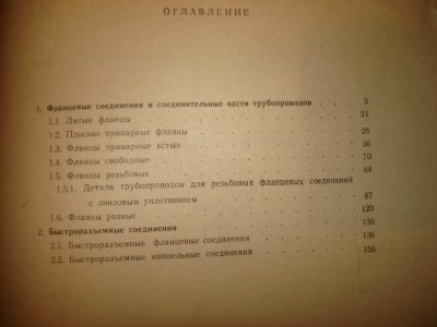 Продам справочник Соединения трубопроводов том. 2 ч. 1,2 / DSC01887.JPG
1.17 МБ, Просмотров: 10486