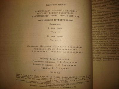 Продам справочник Соединения трубопроводов том. 2 ч. 1,2 / DSC01884.JPG
1.2 МБ, Просмотров: 10588