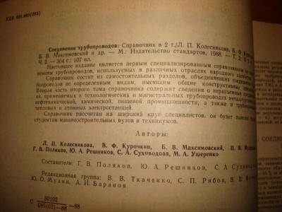 Продам справочник Соединения трубопроводов том. 2 ч. 1,2 / DSC01883.JPG
1.29 МБ, Просмотров: 10588