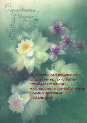 Поздравляем девушек с 8 марта ! / 1301067929_1988__s_prazdnikom_8_marta_o240_nevsepic_com__ua_.jpg
115.06 КБ, Просмотров: 83185