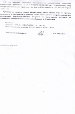 !!!Фиктивные производители!!! / Письмо стр 2.jpg
106.38 КБ, Просмотров: 34593