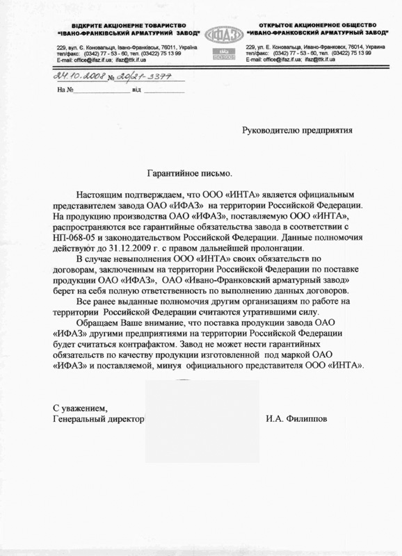 ИФАЗ - Ивано-Франковский арматурный завод / %D0%98%D0%A4%D0%90%D0%97.jpg
148.06 КБ, Просмотров: 46276