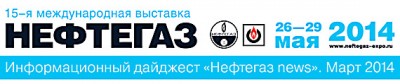 «Нефтегаз-2014»: о выставке, стендах, участниках и событиях / 1.jpg
44.04 КБ, Просмотров: 40674