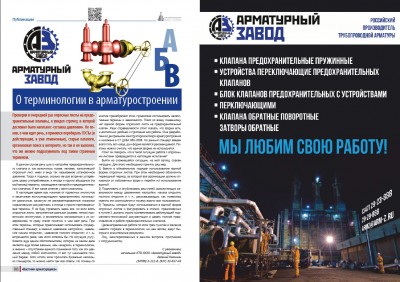 Термины и определения в арматуростроении (О.Н.Шпаков) / АЗ_статья_Калинин.jpg
364.9 КБ, Просмотров: 51594