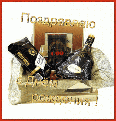 День рождения хорошего человека! / С днем рождения Sergik.gif
169.87 КБ, Просмотров: 51027