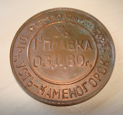 Медаль УКАЗ арматурный завод Казтяжпромарматура / DSC05386.JPG
580.83 КБ, Просмотров: 10462