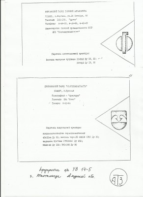 Кто узнает производителей? / Тов.зн.1.jpg
227.12 КБ, Просмотров: 50798