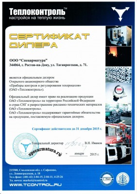 Надежная ли фирма Спецарматура / 2015-SA-TEPLOKONTROL.jpg
339.66 КБ, Просмотров: 15553