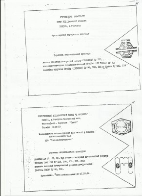 Re: Кто узнает производителей? / Логотипы.Горловка.Серпухов.jpg
307.27 КБ, Просмотров: 46039