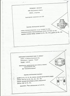 Кто узнает производителей? / Логотипы.Горловка.Серпухов.jpg
307.27 КБ, Просмотров: 36954