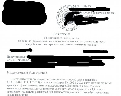 ЦКБА: Консультации по стандартам трубопроводной арматуры / протокол цкба.jpg
1.46 МБ, Просмотров: 133617