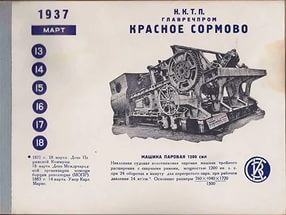 Re: Кто узнает производителей? / Горький.Завод Красное Сормово.1937.jpg
14.36 КБ, Просмотров: 42138