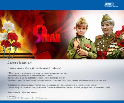 День Великой Победы! / КРОНЕ1 копи.jpg
217.94 КБ, Просмотров: 51625