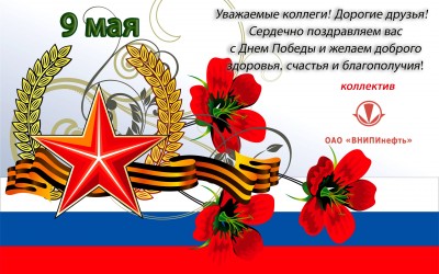 День Великой Победы! / Открытка1.jpg
1.88 МБ, Просмотров: 51561