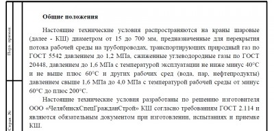 Завод LD (Челябинск): консультации специалистов / TU.jpg
174.33 КБ, Просмотров: 91294