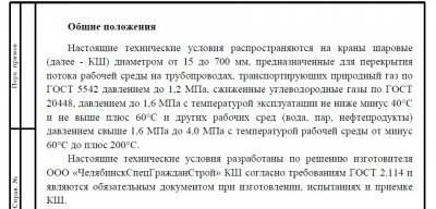 Завод LD (Челябинск): консультации специалистов / TU.jpg
174.33 КБ, Просмотров: 91101