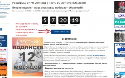 Розыгрыш от МГ Armtorg в честь 10-летнего Юбилея!!! / Как принять участие.jpg
384.27 КБ, Просмотров: 85115