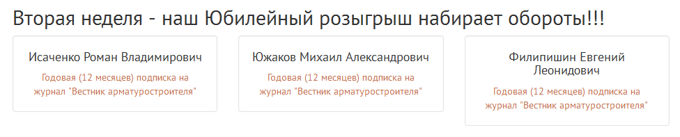 Розыгрыш от МГ Armtorg в честь 10-летнего Юбилея!!! / Победители II розыгрыша.png
15.14 КБ, Просмотров: 82956