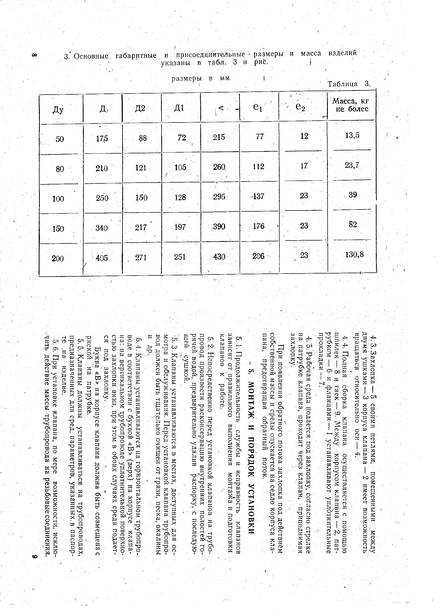 Характеристики клапана 19с38нж межфланцевого ГеАЗ (Арзил) / 19с38нж-стяж-5.bmp
493.23 КБ, Просмотров: 6148