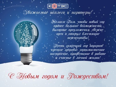 С Новым годом! / NG_RUS.jpg
139.28 КБ, Просмотров: 43496