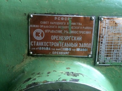 Re: Кто узнает производителей? / Клейма. Оренбург. Оренбургский станкостроительный завод. Лого №2. Станок 7Б35, шильдик. 1965. C standar.ru.jpg
180.39 КБ, Просмотров: 39860
