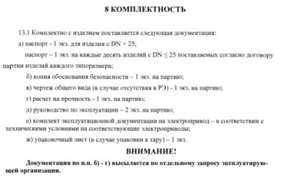 "Энергомаш (Чехов)-ЧЗЭМ" - on-line консультации по арматуре / ПС.jpg
35.5 КБ, Просмотров: 44418