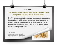 ЭВОЛЮЦИЯ КОНСТРУКЦИЙ ТРУБОПРОВОДНОЙ АРМАТУРЫ: факты и цифры / алх.jpg
662.17 КБ, Просмотров: 31958