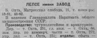 Кто узнает производителей? / завод имени лепсе 1940.jpg
32.78 КБ, Просмотров: 34442