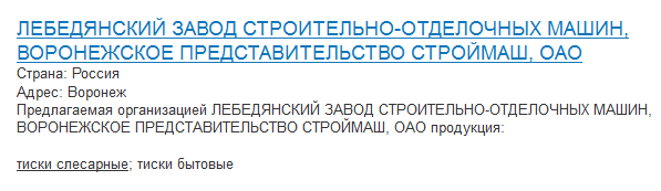 Кто узнает производителей? / Клейма. Чипмейкер. Тиски. Лебедянь. Лебедянский завод строительно-отделочных машин. Тиски слесарные. Из каталога 2004-2005 с промкаталог.рф. (И еще гуглятся упоминания с заводом - тиски слесарные, тиски бытовые).3.bmp
302.8 КБ, Просмотров: 37154