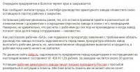 Бологовский арматурный завод закрывают за долги! / 3-.jpg
170.86 КБ, Просмотров: 72722