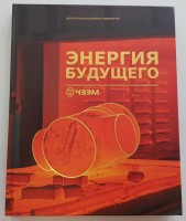 "Энергомаш (Чехов)-ЧЗЭМ" - on-line консультации по арматуре / 1.jpg
98.73 КБ, Просмотров: 54738