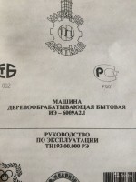 Кто узнает производителей? / Клейма. БЕЛАРУСЬ. Могилев. Завод Могилевлифтмаш. Машина ИЭ-6009А2.1, руководство.-2. C ....jpg
133.24 КБ, Просмотров: 37807