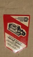 Кто узнает производителей? / Клейма. УКРАИНА. Харьков. Харьковский машиностроительный завод Красный Октябрь (== ПЛИНФА). С violity.com.jpg
85.82 КБ, Просмотров: 30240