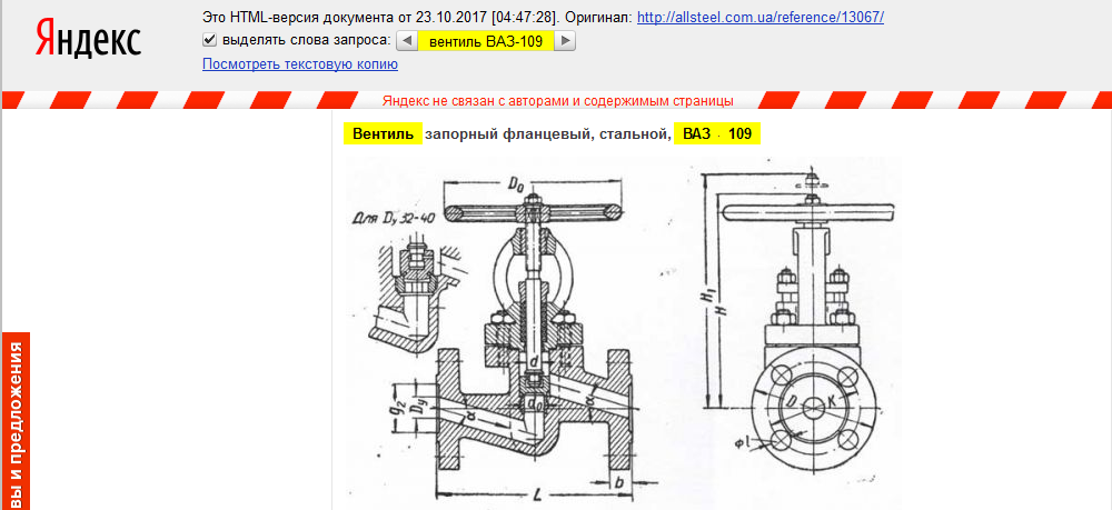 Кто узнает производителей? / Армторг. Вентиль ВАЗ 109.bmp
1.31 МБ, Просмотров: 37794