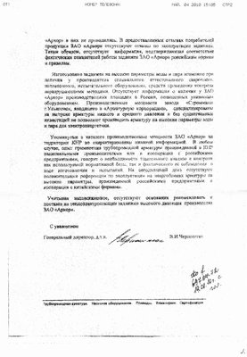 ЧЗЭМ - Чеховский завод энергетического машиностроения / Scan0016.JPG
452.54 КБ, Просмотров: 54127