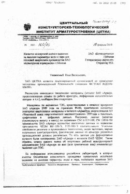 ЧЗЭМ - Чеховский завод энергетического машиностроения / Scan0015.JPG
509.93 КБ, Просмотров: 54127