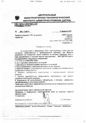 ЧЗЭМ - Чеховский завод энергетического машиностроения / Scan0014.JPG
456.19 КБ, Просмотров: 54127