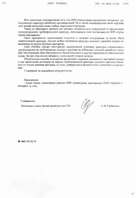 ЧЗЭМ - Чеховский завод энергетического машиностроения / Scan0013.JPG
266.17 КБ, Просмотров: 54127