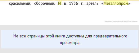 Кто узнает производителей? / Армторг. ,,пламя из ромба,,.  С. Ярославцева. От Черемушек до Зюзина... 3.bmp
223.18 КБ, Просмотров: 34401